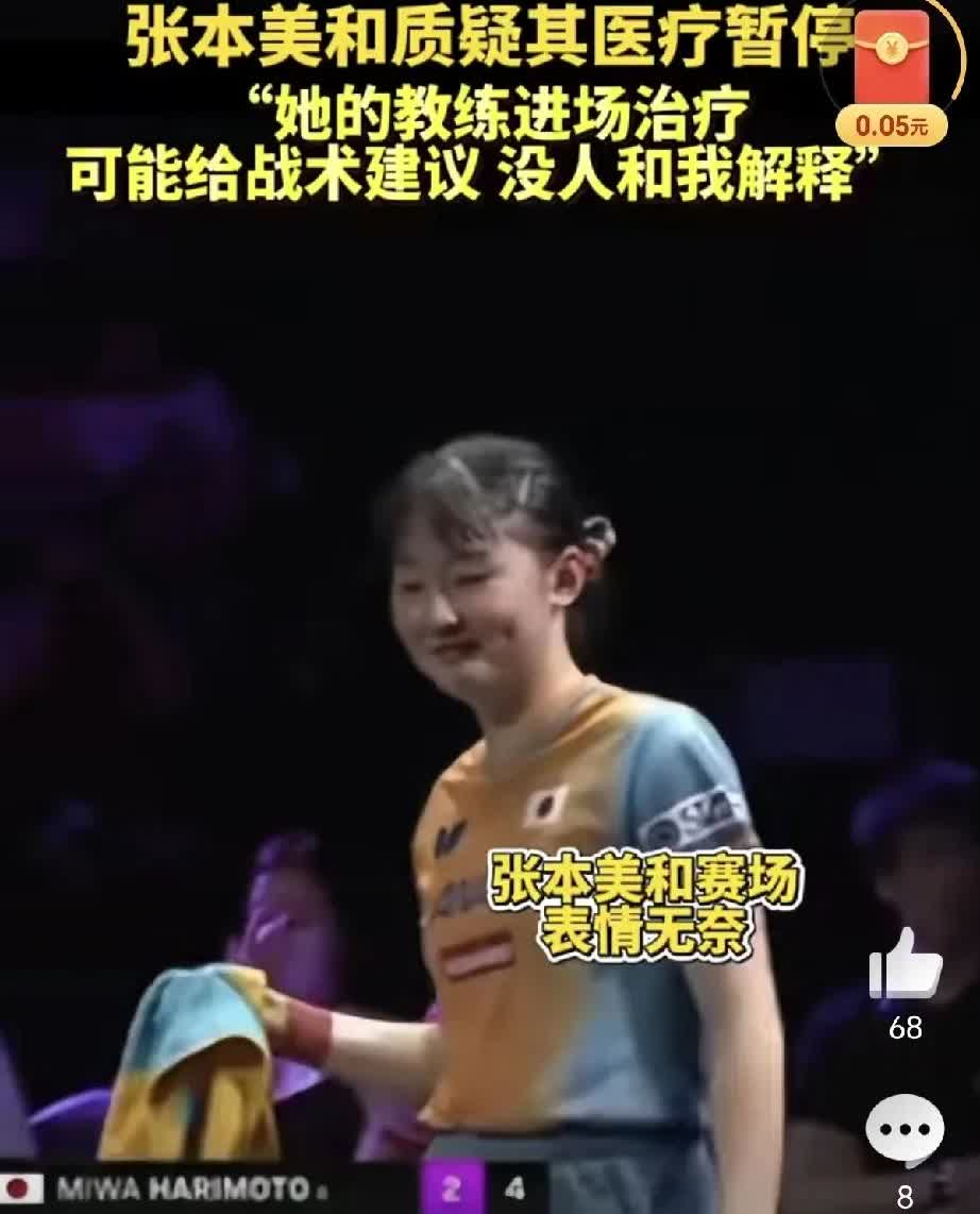 张本一家尴尬了！前有张本美和赛后痛哭状告早田希娜医疗暂停主管教练上来了！结果日本