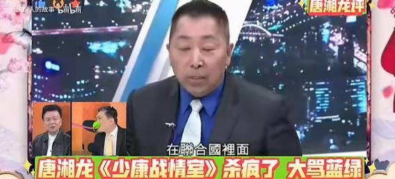 唐湘龙为何会大骂蓝绿营，因为他看到的清清楚楚！唐湘龙的发言，有理有据，思维逻辑清
