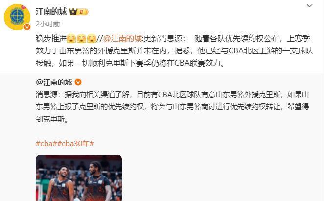 最新消息啊！克里斯来辽宁估计是稳了，自媒体“江南的城”刚刚发微博写到：稳步推进。