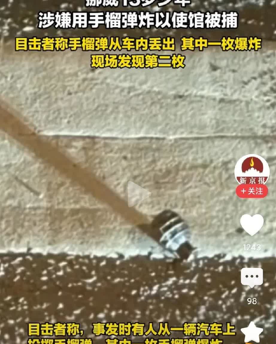 不论年龄，世界从来不缺勇士！13岁挪威男孩用手榴弹炸以色列大使馆。想想，一个13