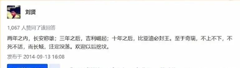 这位网友10年前对国产汽车的预测简直封神了。
吉利先崛起，然后比亚迪封王，奇瑞不