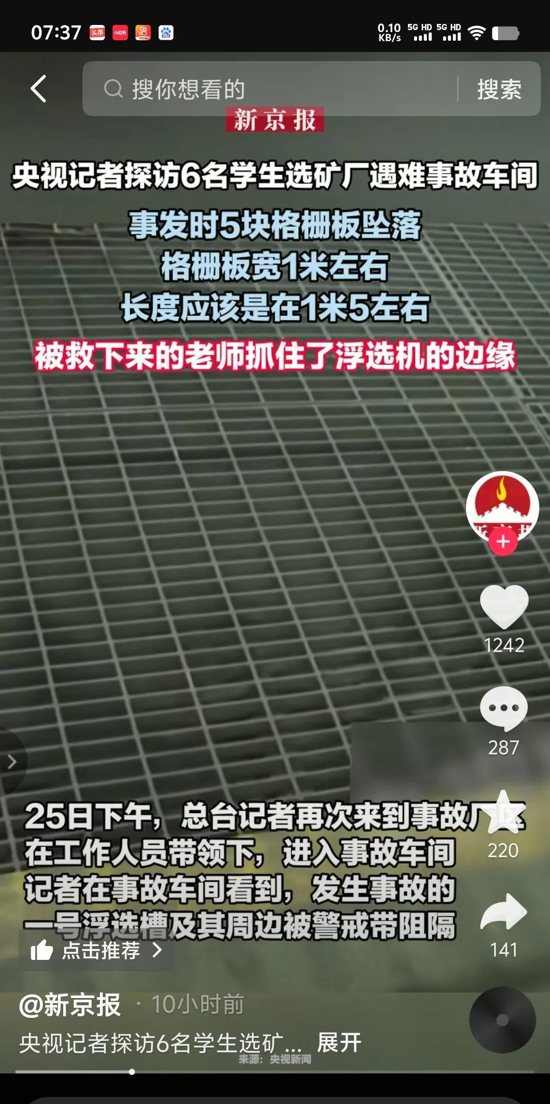 5块格栅板坠落，每块宽1米，长1.5米，每平方承重约500公斤。相邻的两块格栅板