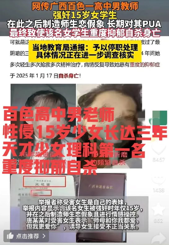百色高中老师性侵女学生，我发现个细节
1.女学生是中考状元，被性侵的这三年，很多