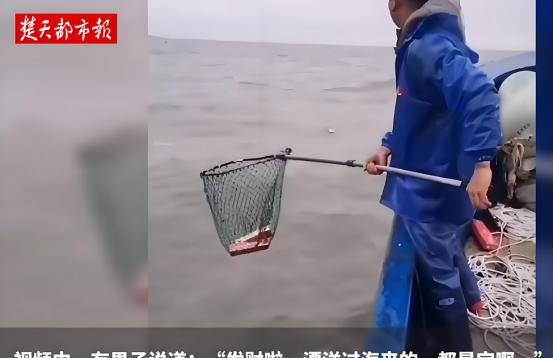 “海面上漂来巨额‘财富’，浙江 6 位渔民撒网捕捞时，心都快跳出嗓子眼，满满当当