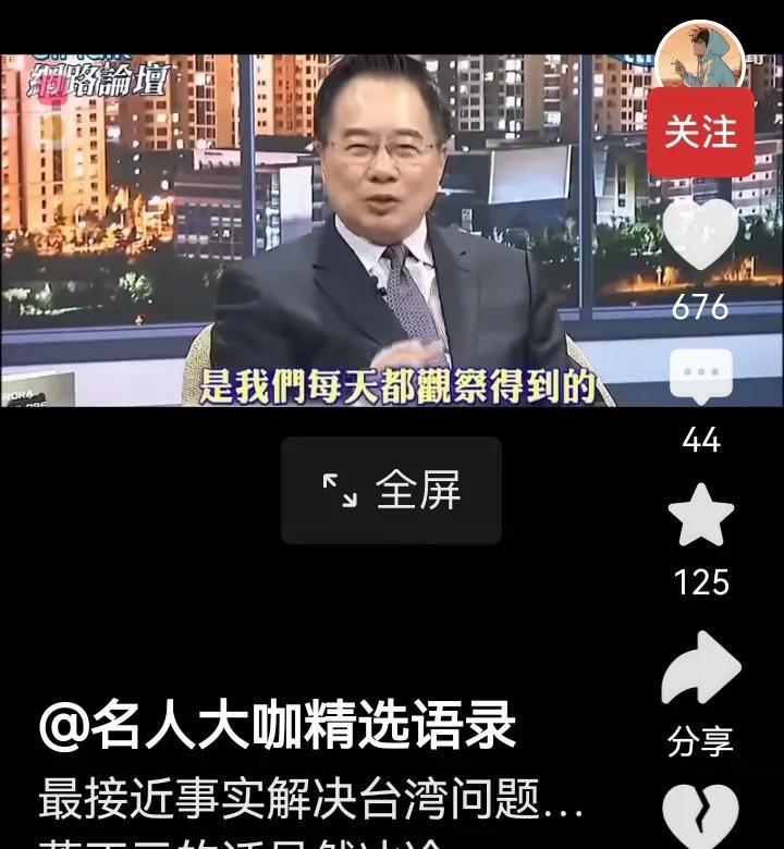 听蔡正元的视频直播“中国统一没有和平，和平没有统一。
      统一不是武统就