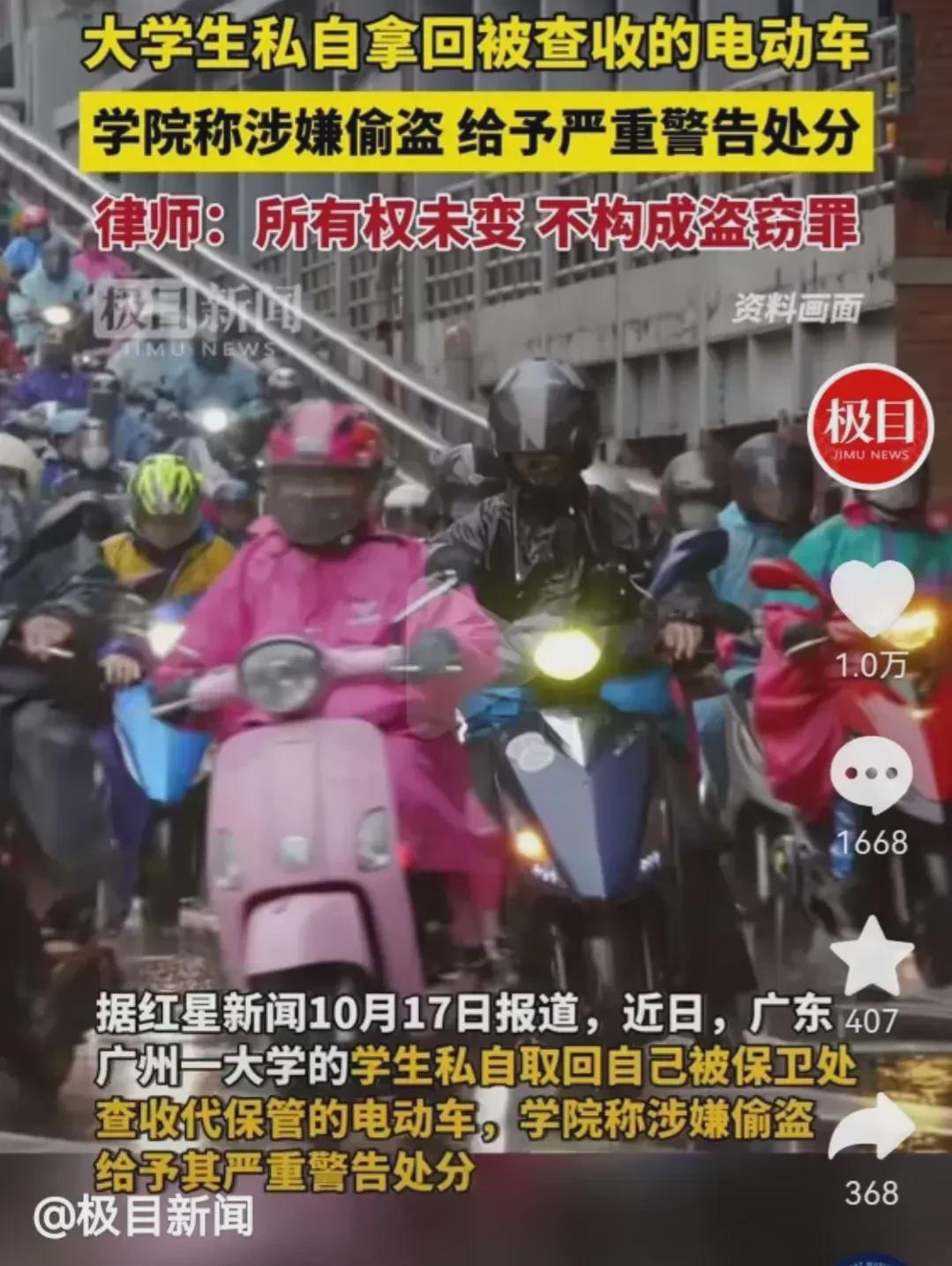 广东广州，一男大学生的电动车，被学校保卫处扣押保管。这学校，感觉有点儿戏，像个过