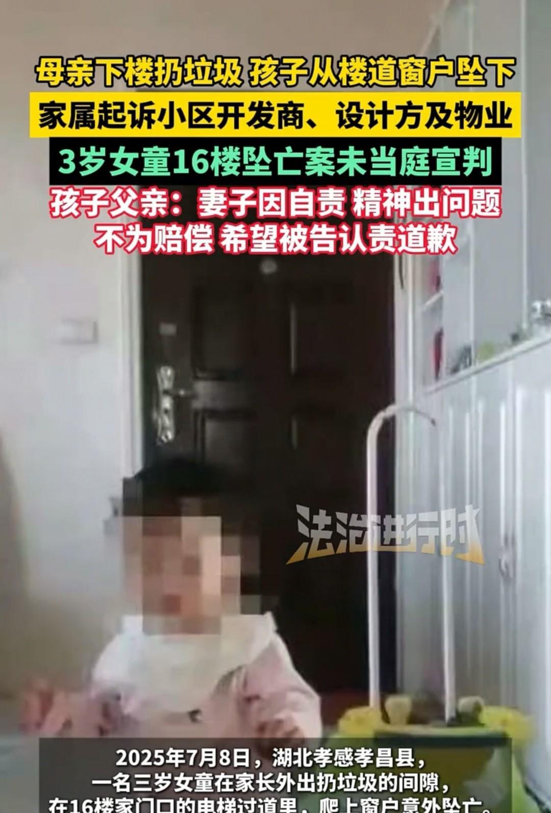 湖北孝昌，黄女士仅下楼扔垃圾短短几分钟，3岁女儿惠惠就独自出门，从16楼楼道不幸