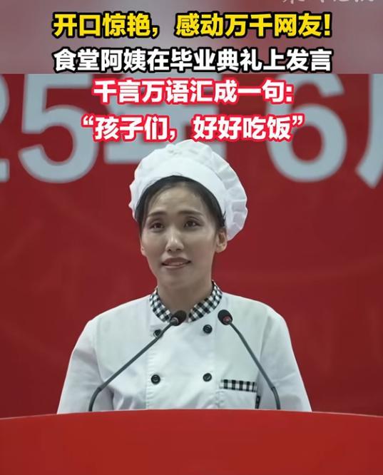 “火到人民日报了！”延边大学举行毕业典礼，万万没想到，第一个上台讲话的不是校长，