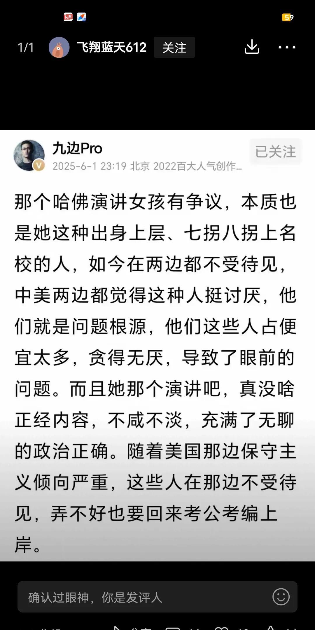 我总觉得哈佛中国女孩演讲事件，就是老美的政府和哈佛联手做的一个局。目的就是找一个