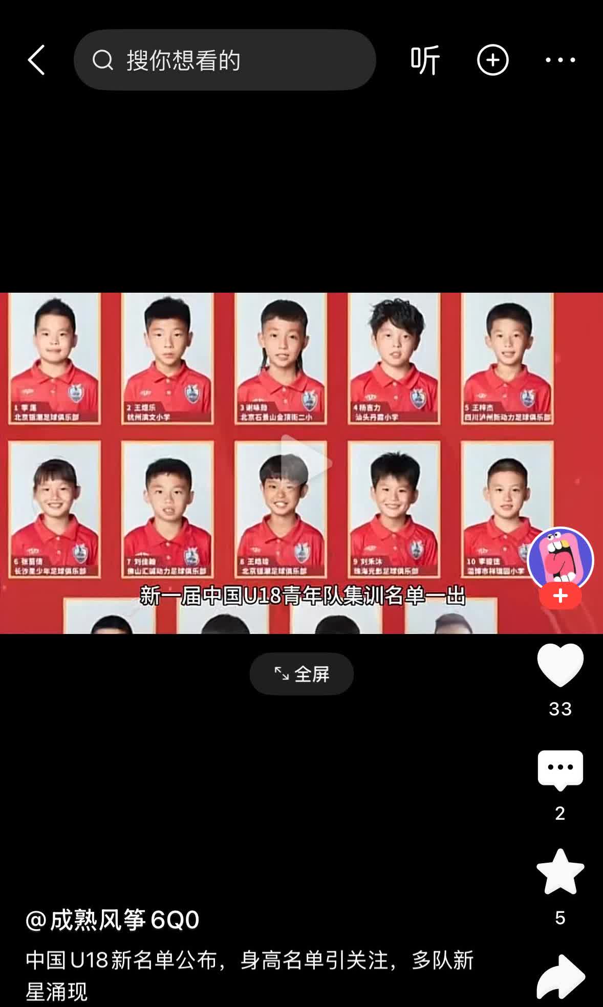 新一届中国U 18青年队入选名单出炉了，我我们的媒体报导的时候狂欢了，说中国足球