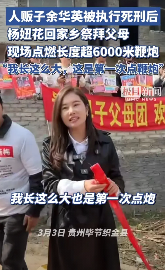 杨妞花，回乡告慰父母，燃放6000多米长的鞭炮，折了20条，还有300米长，从坟