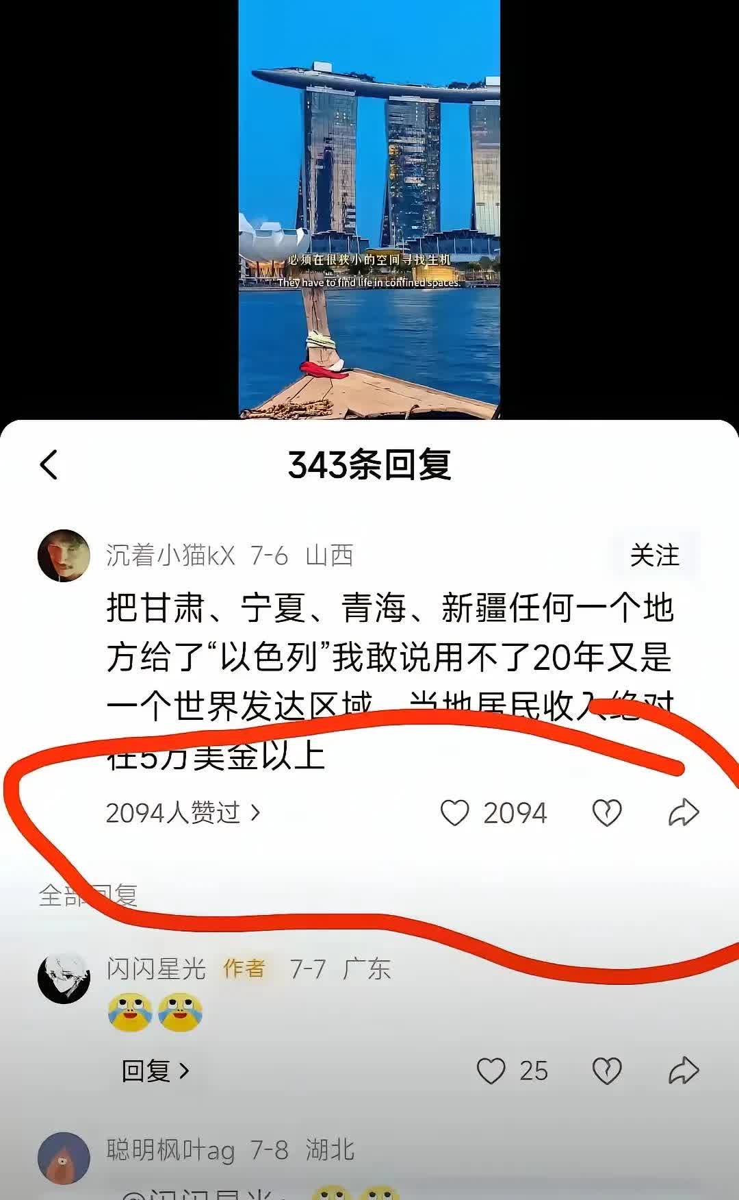 竟然说把我们的国土给以色列发展，说出这种卖国求荣的混账话绝对不是我们中国人！