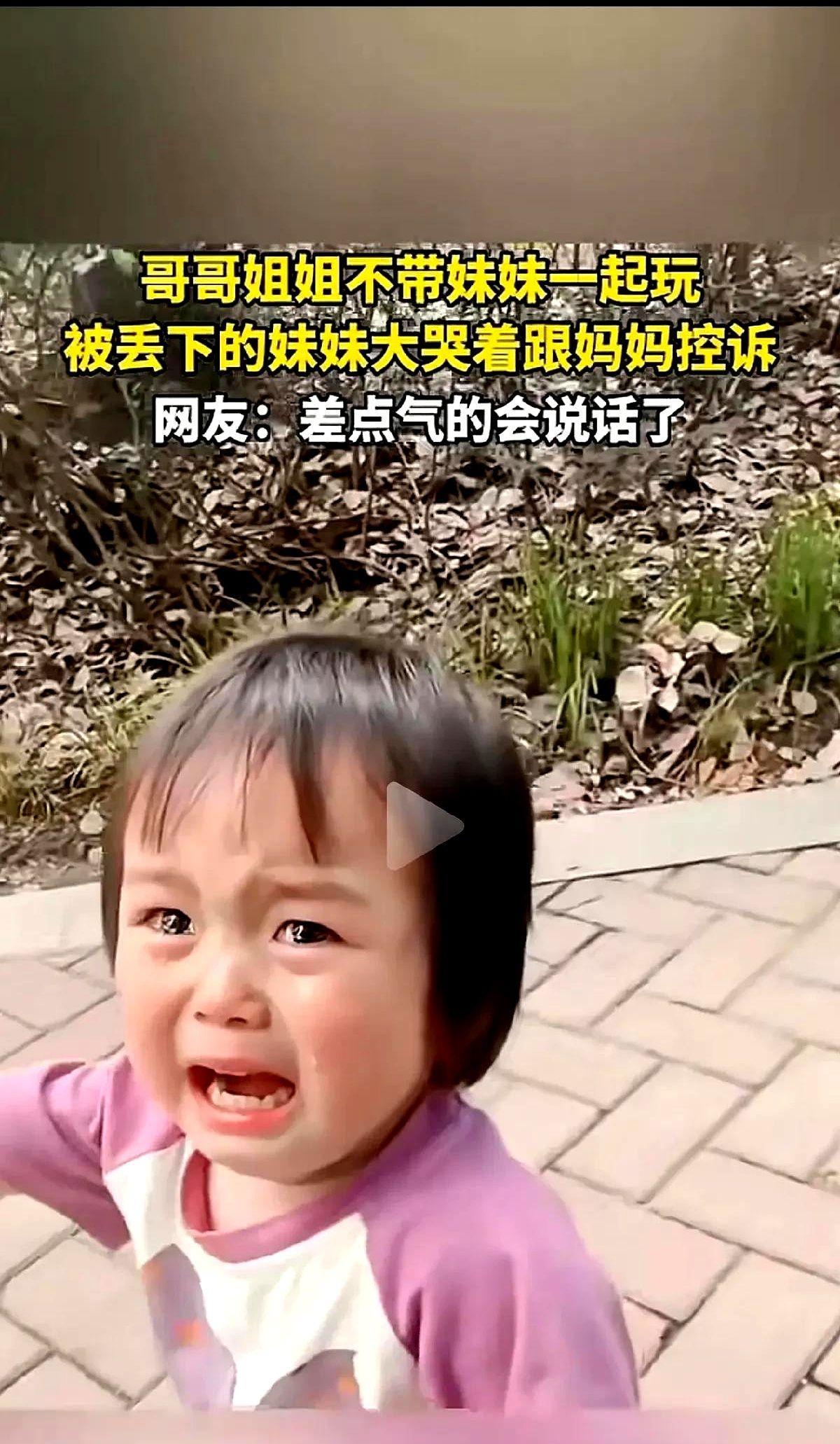 这几天被这个还不会说话、有点可爱的小女孩刷屏了！
因为姐姐没有带她出去玩，才几个