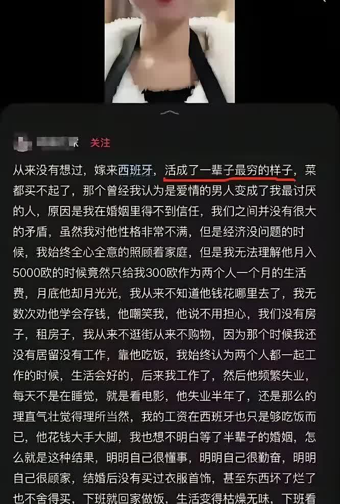 嫁给外国人“活成了一辈子最穷的样子”
——这是某嫁给发达国家西班牙男人的女子悲