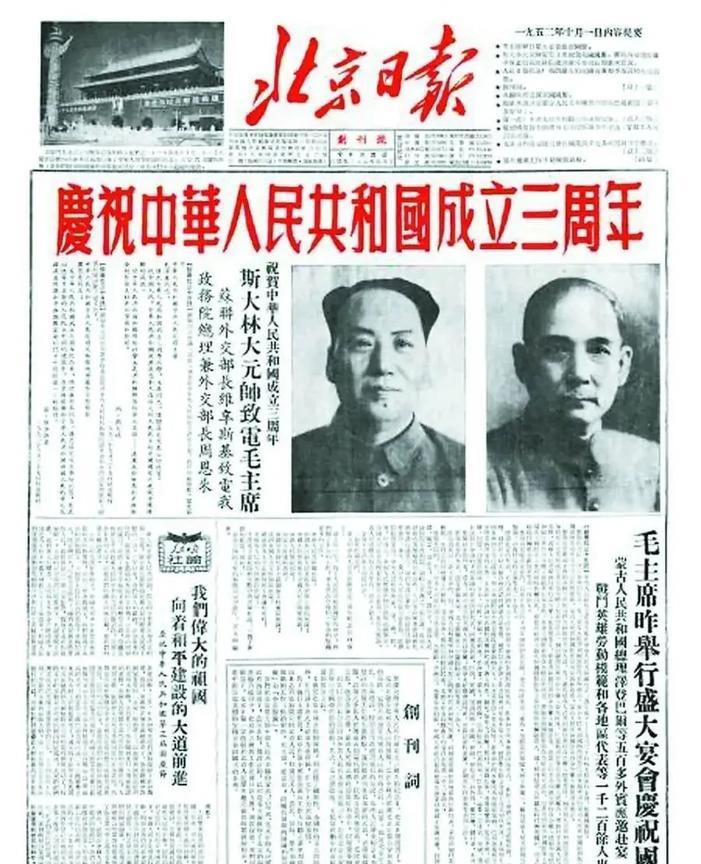 一九五二年，北京日报创刊号请您欣赏。
