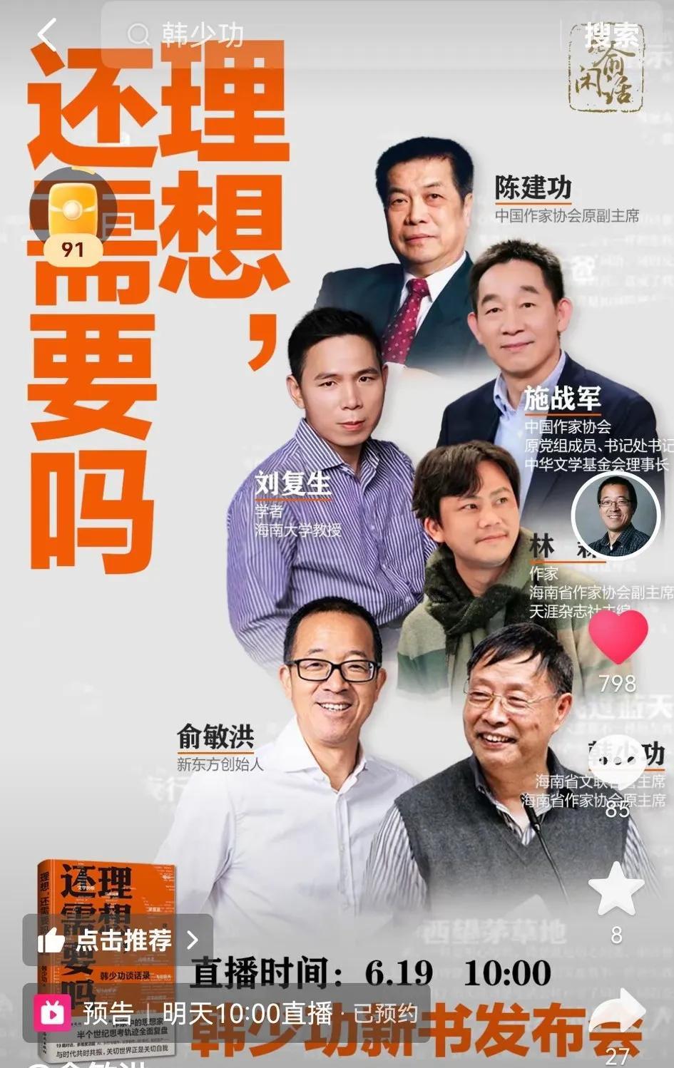 明天上午十点又能看到俞老师直播了，很是期待，俞老师受邀参加韩少功老师的新书《理想