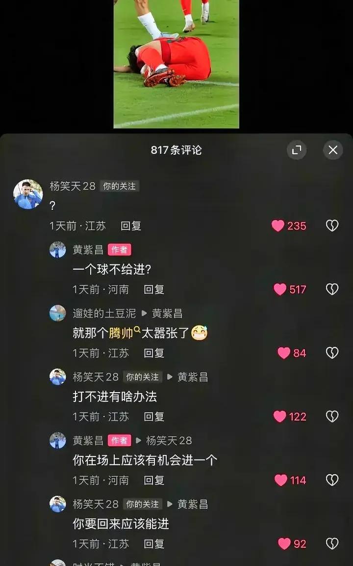 黄紫昌和杨笑天是不是私下打赌了？黄紫昌发问：一个球也不给进？