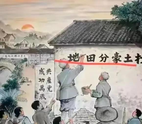 打地主分土地让世间再也没有剥削，没有压迫，没有369等
曾经在土地革命时期以及解