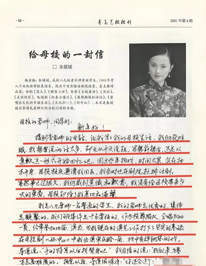 朱媛媛曾经给青岛母校写的一封信，

字如其人，言如其人！

看完让人瞬间泪目不已