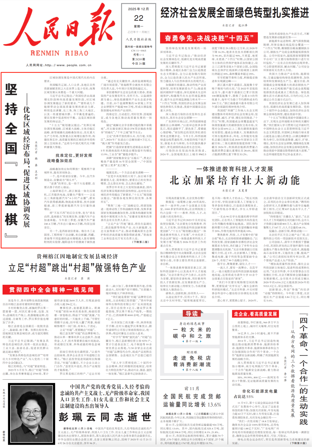 人民日报头版头条聚焦山东曹县：汉服里的新“县”象