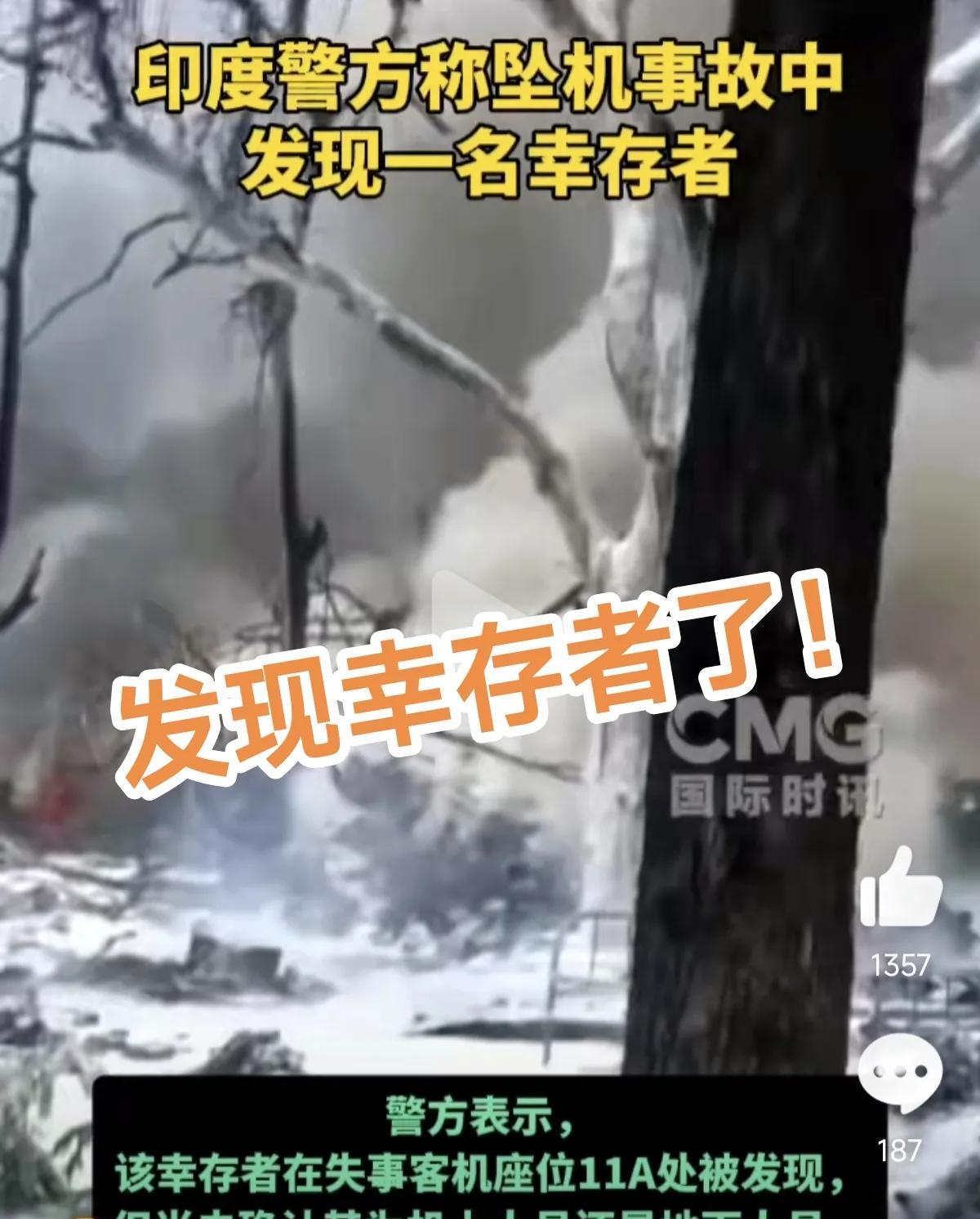 发现了！发现一名幸存者了！
到时可能他一想到这次空难，那些悲惨死去的同胞们，晚上