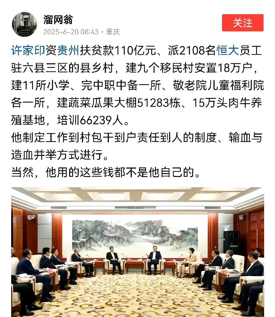 历史还得实事求是
一分为二！
最重要的一句，他用的钱都不是他自己的！