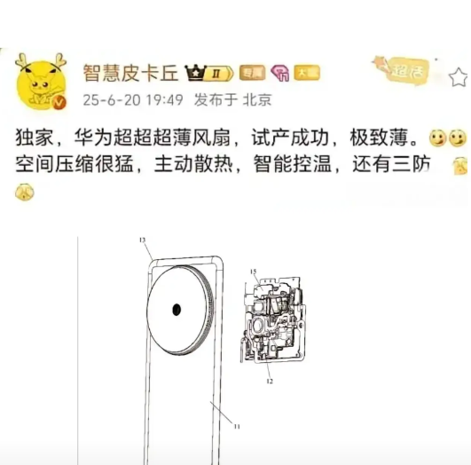 放心吧，华为Mate80稳得很，超薄风扇是创新突破，不会有火麒麟的。总得玩点新花