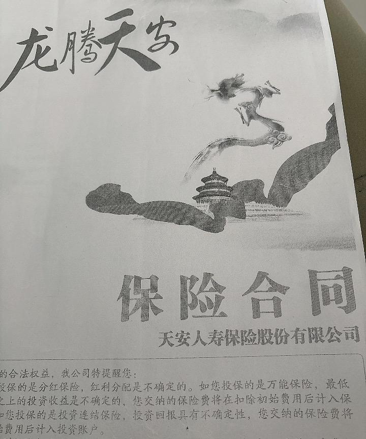 明白人给个建议！
2020年买房那会，为降低贷款利率，购买了一份保险，每年存一万