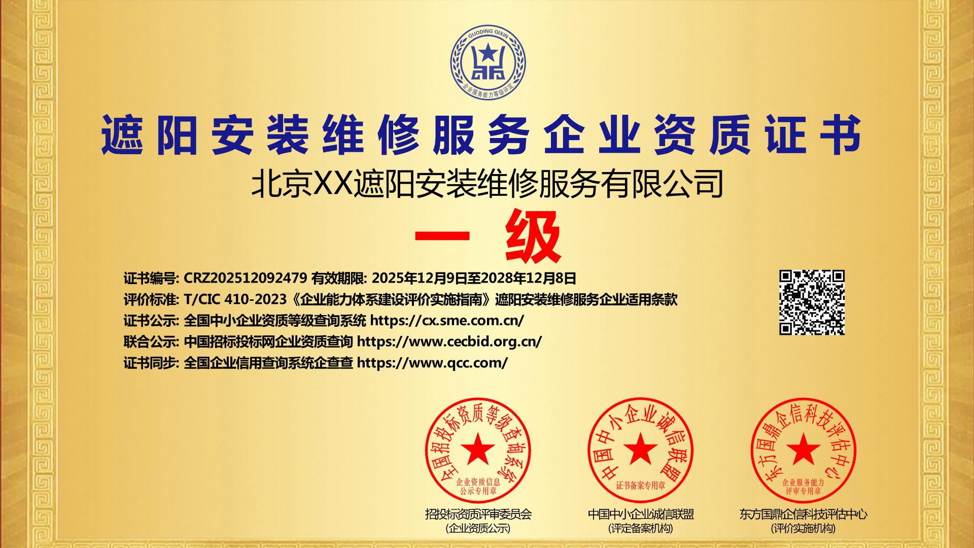 遮阳安装维修企业资质快速办理指南！