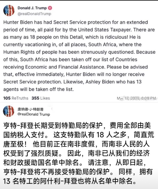 川普向特权宣战，说美国前总统拜登的儿子亨特-拜登在南非度假，竟然配备了18人的特