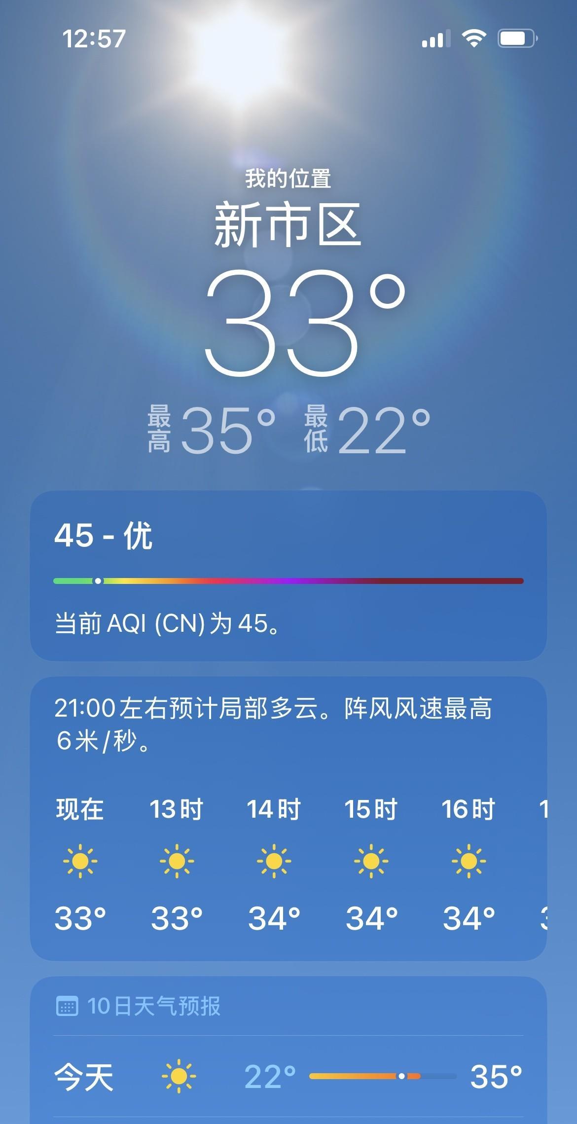 还没到中午出门吃饭时间呢，感觉家里热的不行。打开天气预报：难怪，33度！
除了开