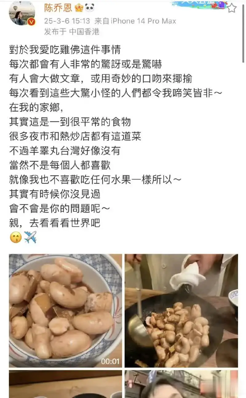 演员陈乔恩发文回应自己爱吃鸡佛