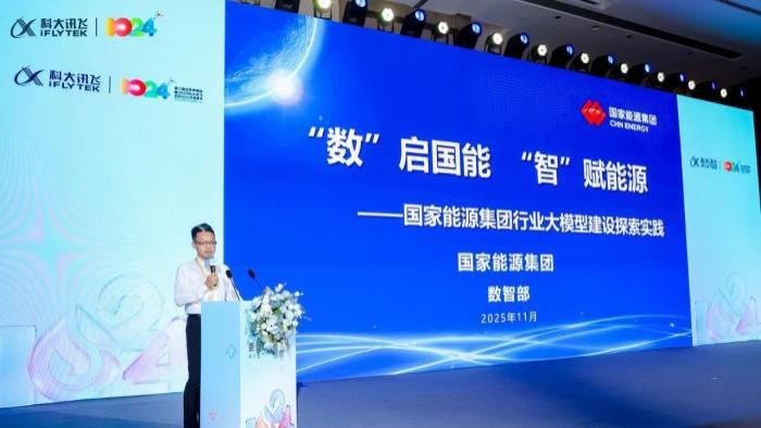 AI赋能千行百业，科大讯飞携行业大模型与央国企共启智能新时代