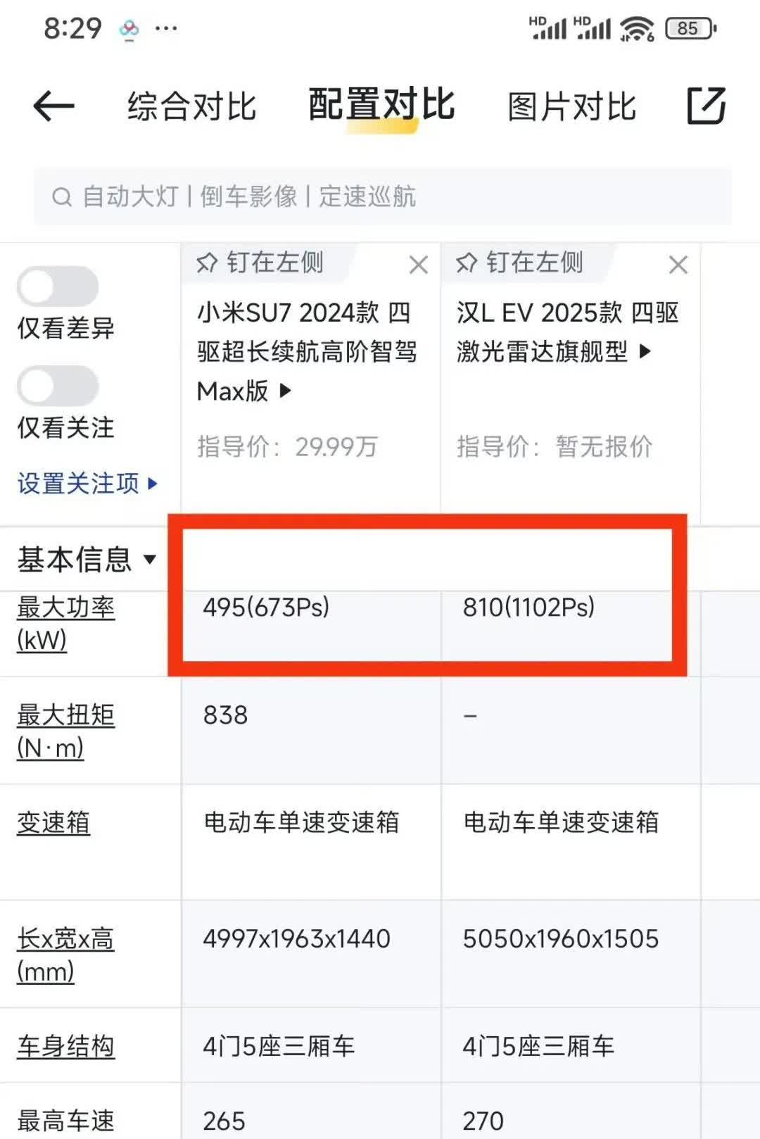 比亚迪汉L 电机最大转速30511转，双电机最大功率810Kw，零百加速2.7秒