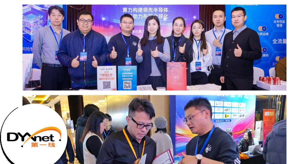 第一线受邀参加半导体峰会 智算服务赋能芯片制造高质量发展