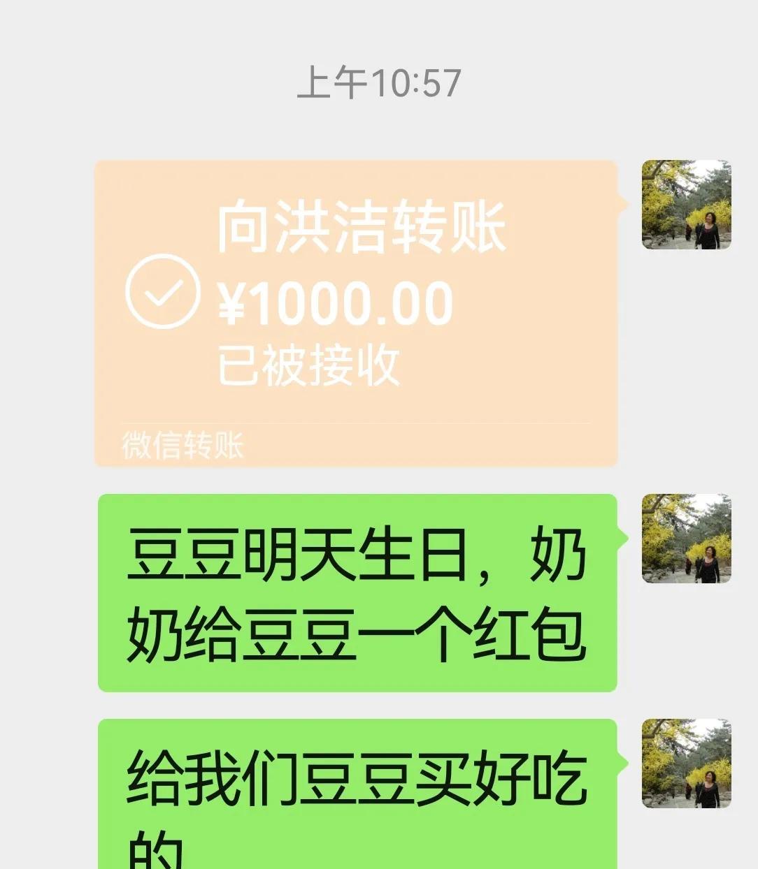 我孙女明天生日。
儿子一家三口在外度假，我给儿媳妇转了一千块钱，表示一下。
优优