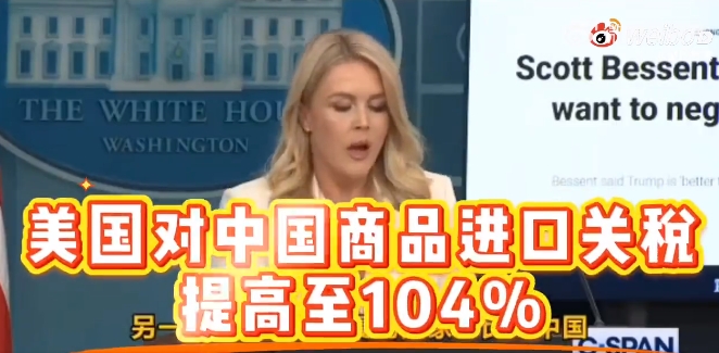美国将对中国商品加征104%关税