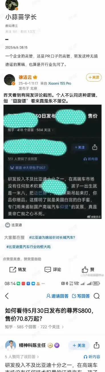 小蒜苗还是改不了阴阳怪气小米，这种是个人一眼就能看出来是阴阳的内容，你嘴里的小米