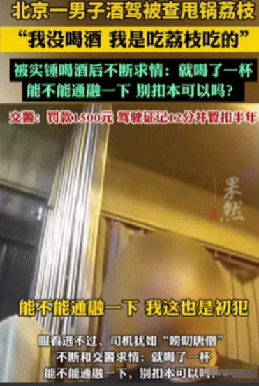 北京，一男子酒过三巡后，心存侥幸开车上路，结果遇上交警查车。男子被逮后，为逃避处