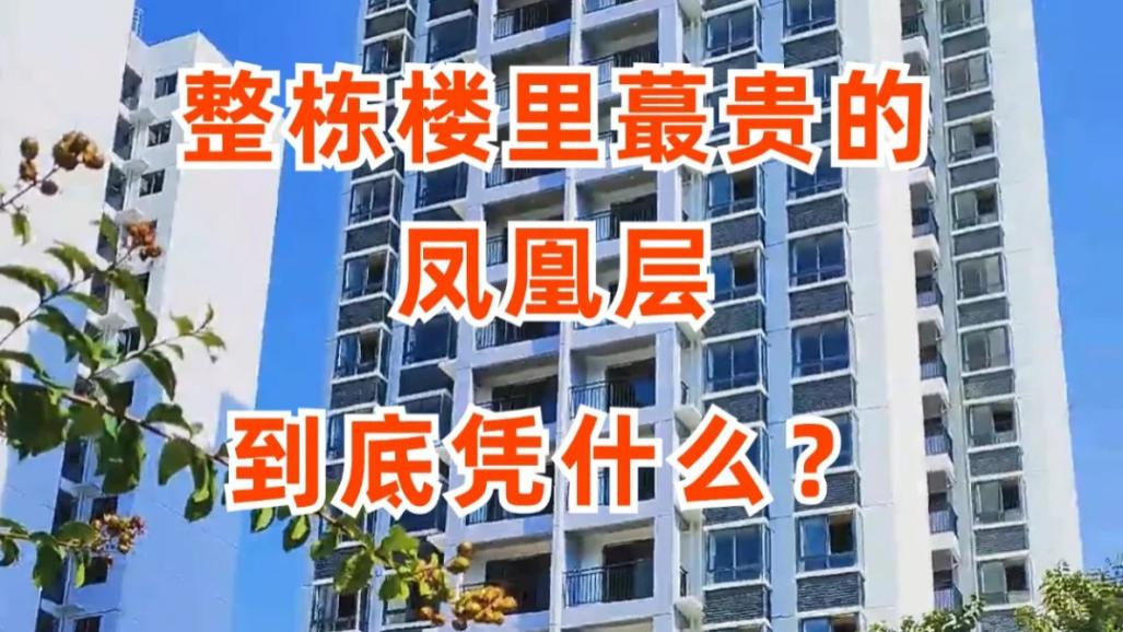 换了3套房子才懂，这6个楼层，越住越舒服，妥妥的黄金楼层