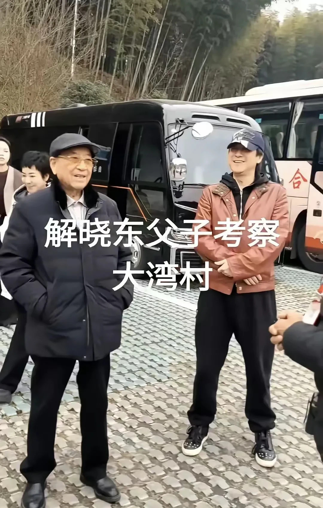 解晓东父子安徽考察











解晓东，一个57岁的男人，带着94岁的