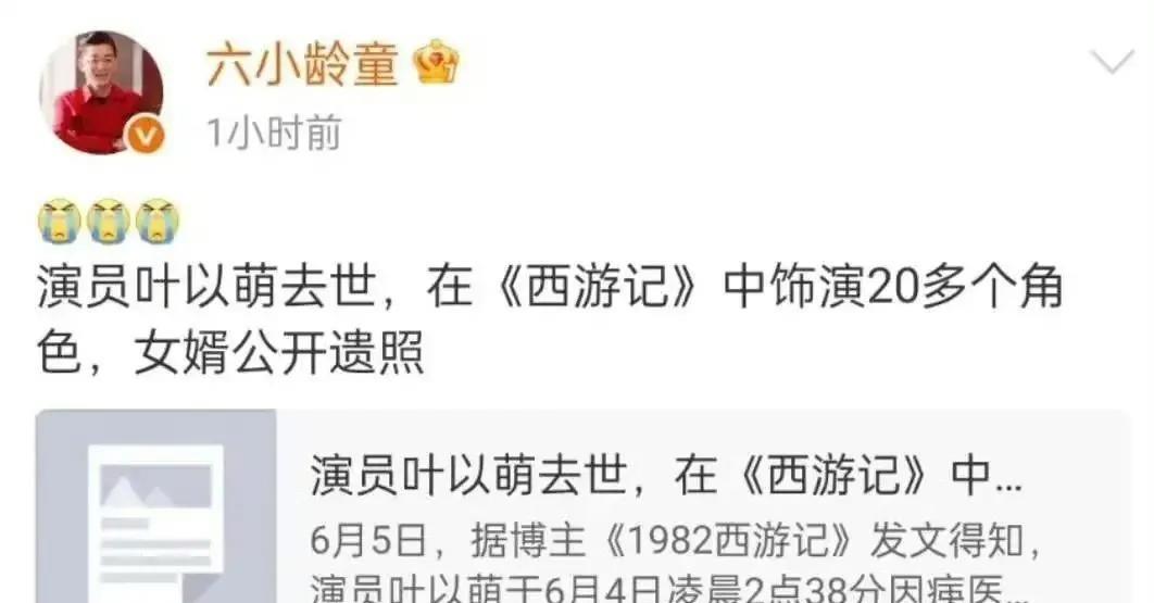 叶以萌去世！六小龄童悼念‘一人20角’幕后功臣：你记不住他的名字，但一定看过他的
