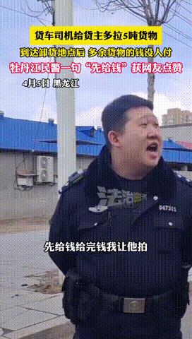 “这个警察火了！”黑龙江一货车司机在送货时，约定的30吨却被装了35吨，结果在货