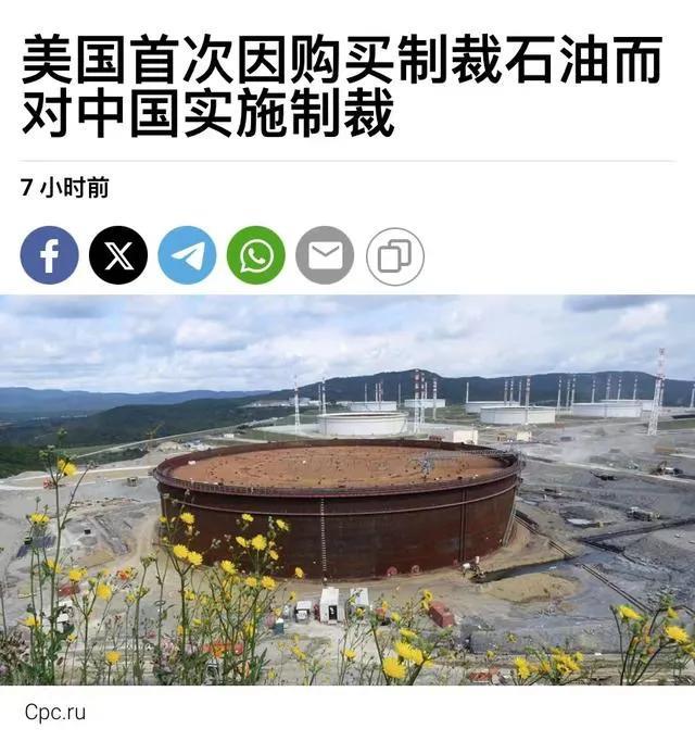 最近，特朗普政府开始制裁中国和伊朗做石油生意的公司，针对的是一些码头和炼油厂。