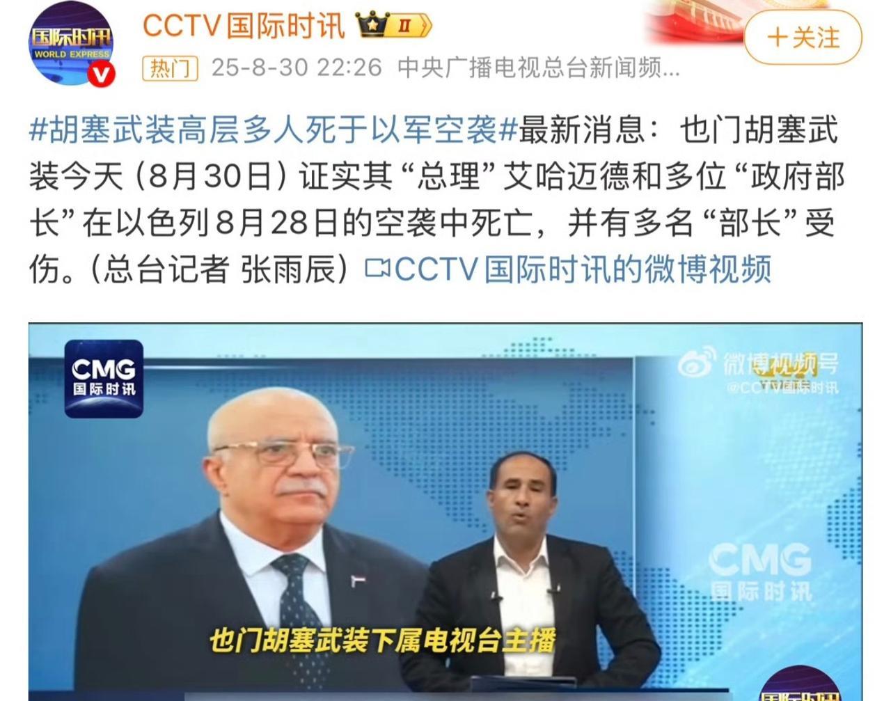#胡塞武装高层多人死于以军空袭#就这精准技术，仅以色列能做到吗？全世界都不相信吧