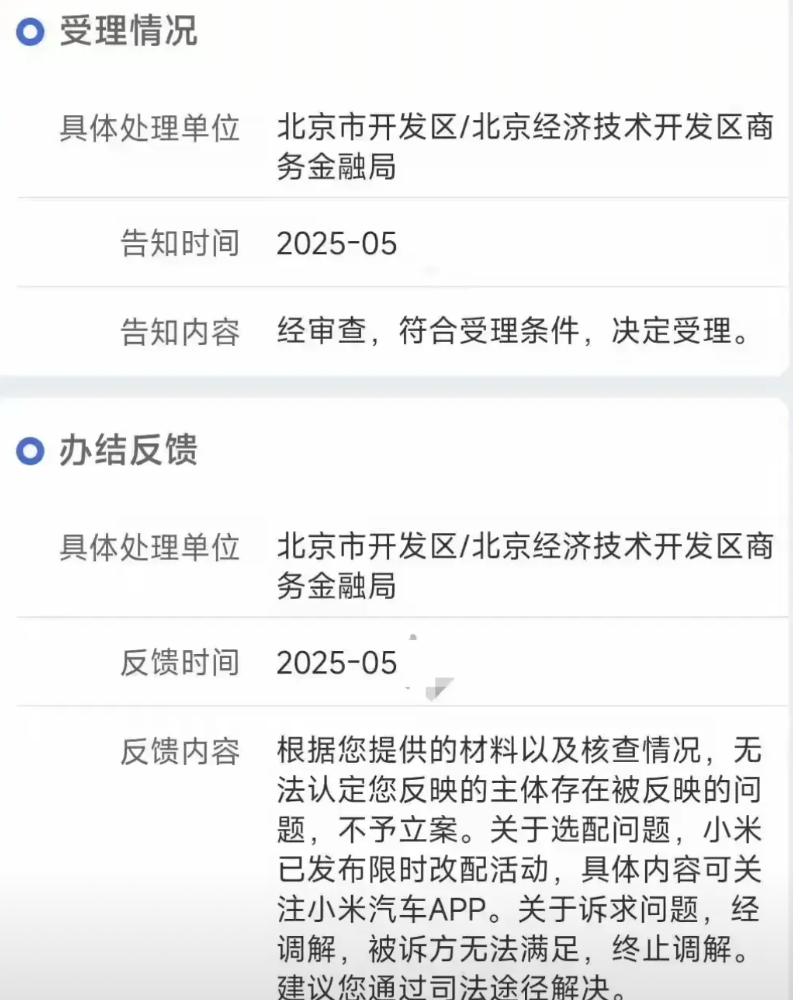小米汽车几百个车主闹着要退车，相关方，不予立案，建议走司法程序。问题出在SU7 