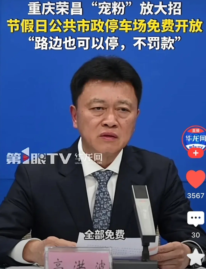 重庆荣昌区：这么好的主官，有可能成为第二个“淄博”？

最近老是刷到荣昌区，没想