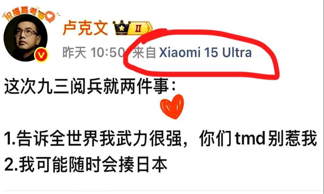 9月3日，卢克文发一条阅兵帖，两行字，点赞飙到十万。
网友扒出三个细节：第一，他