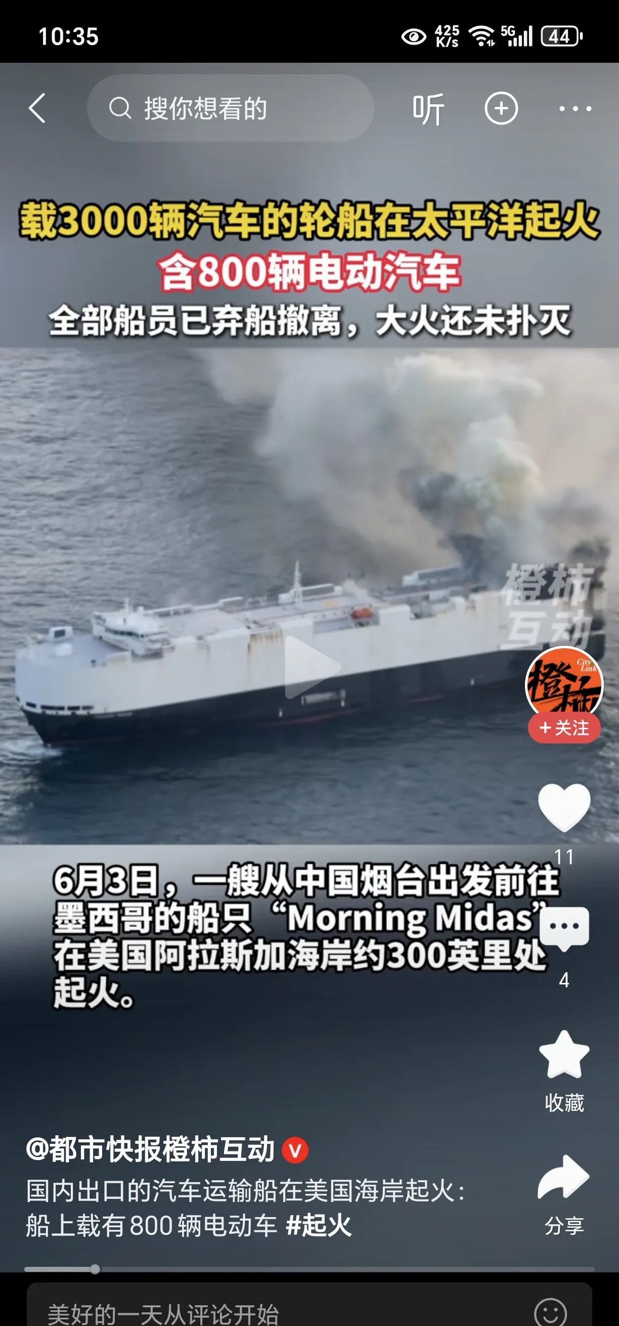轮船起火3000辆汽车烧没了











轮船起火，这可不是闹着玩的！