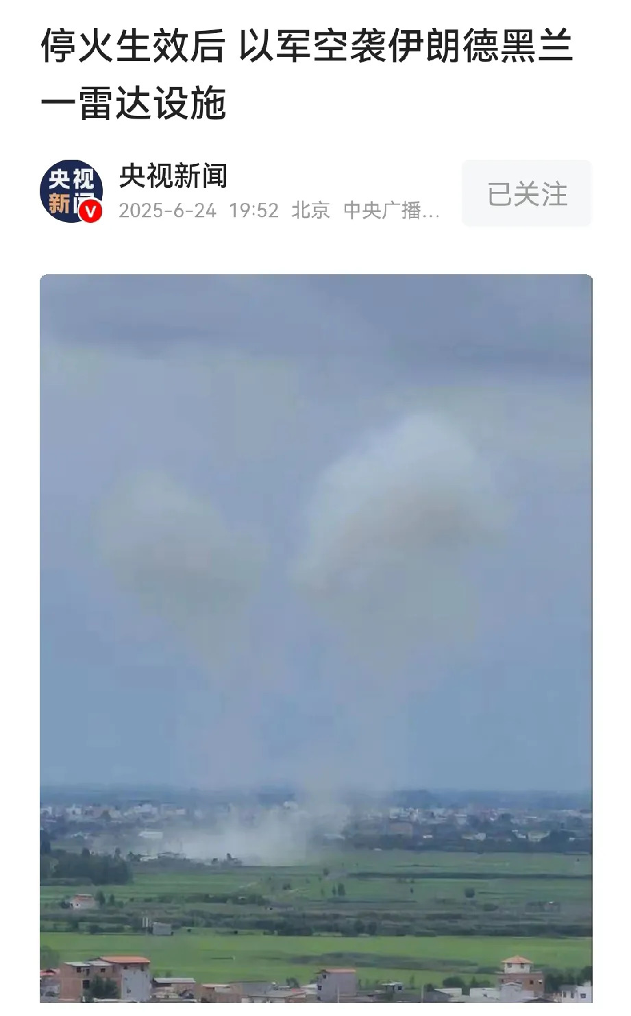 伊朗又上当了真傻











刚刚停火，那边就放话了，说伊朗发射导弹。